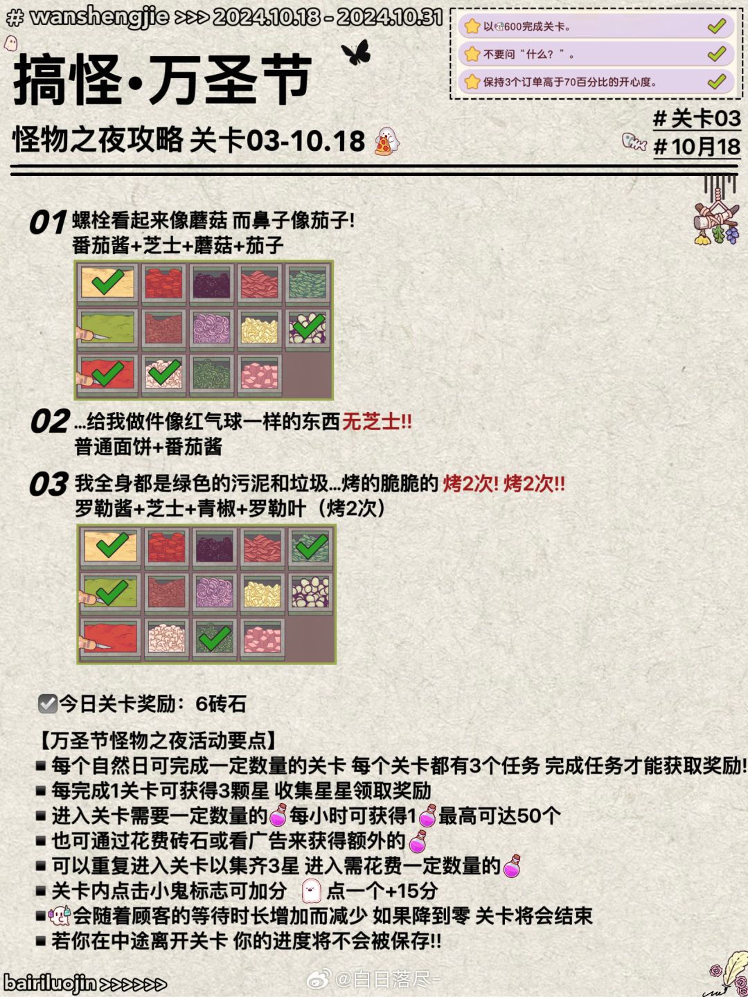 【搬运】2024年万圣节活动关卡攻略 上 3