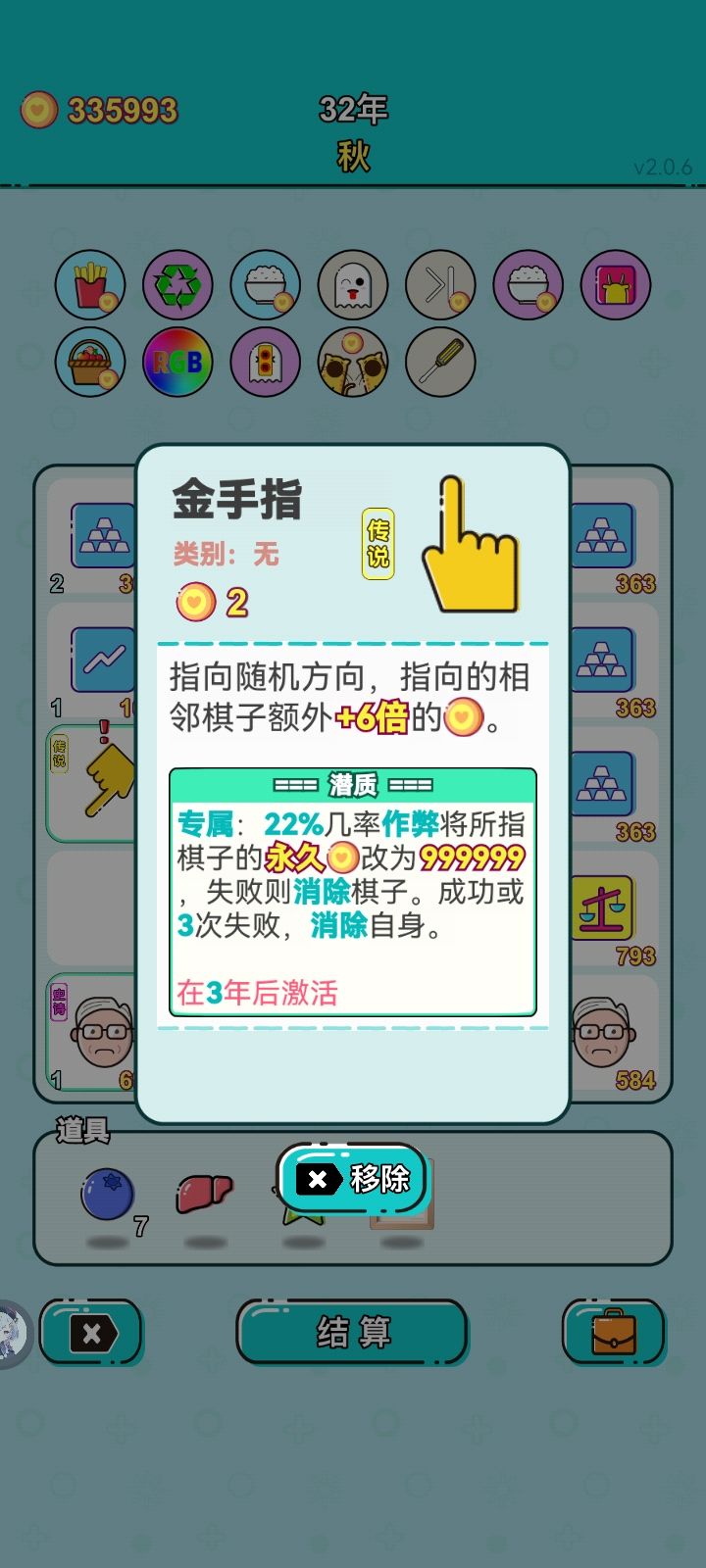 当金手指专属遇上膨胀 1