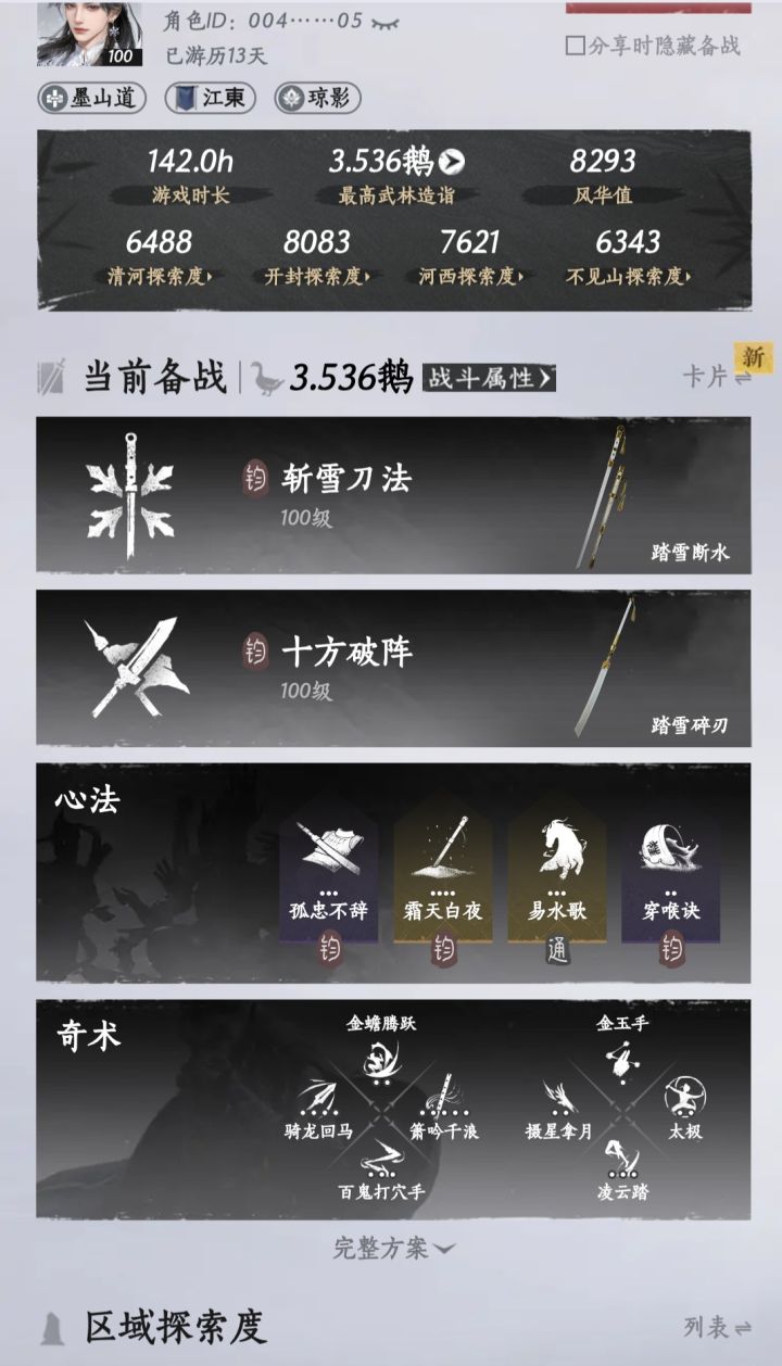 正常四本心法全六要多少时间截图