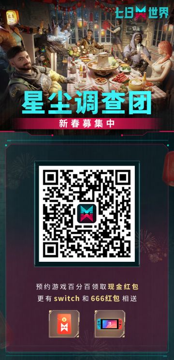 新春调查团组队开启·参与百分百领现金红包