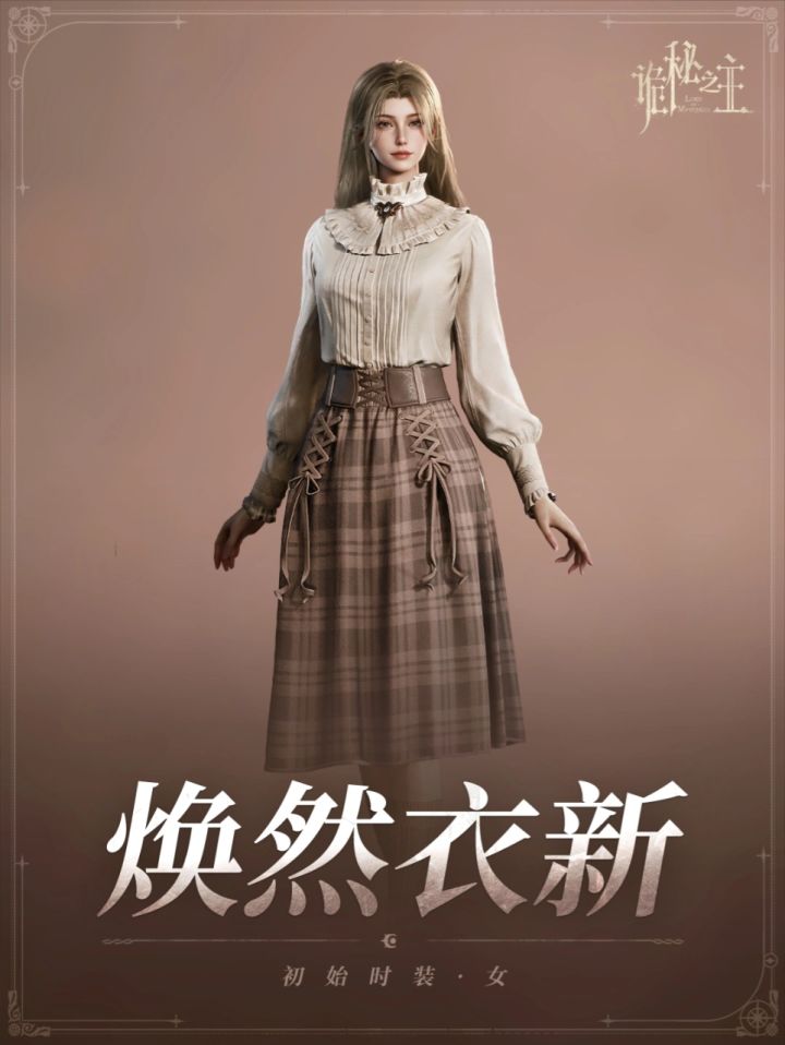 诡秘之主途径时装曝光！晋升序列8免费穿~截图