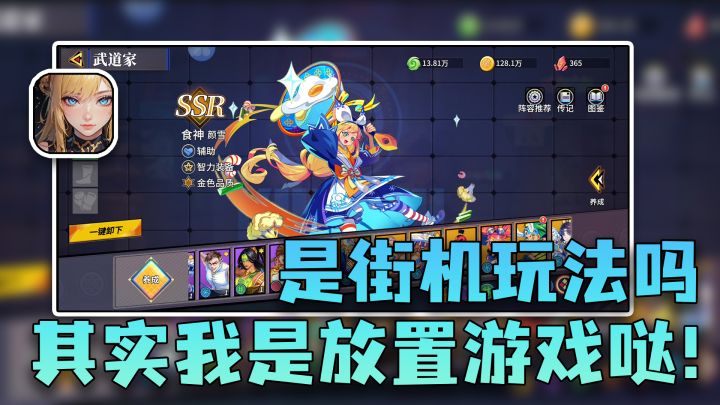 看似街机其实是看别人街机的挂机游戏!截图
