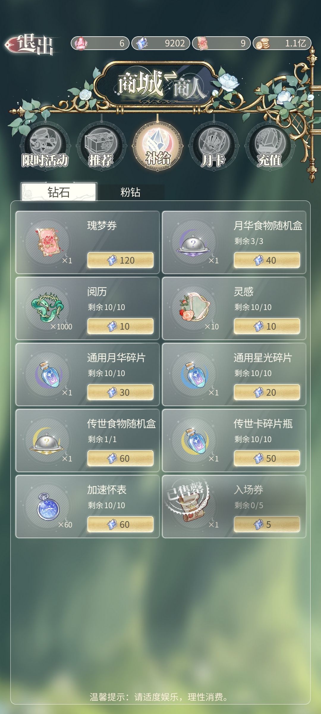为什么入场劵莫名其妙的少啊 2