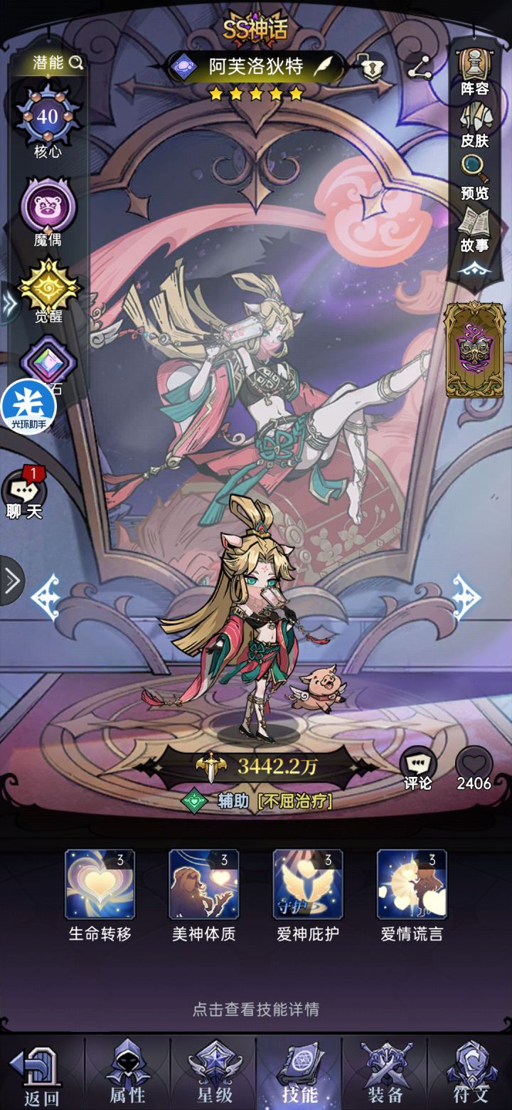 #魔镜物语aoeo联动截图