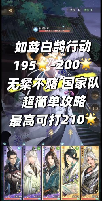 如鸢最新活动攻略：白鹄行动 无粲不赌