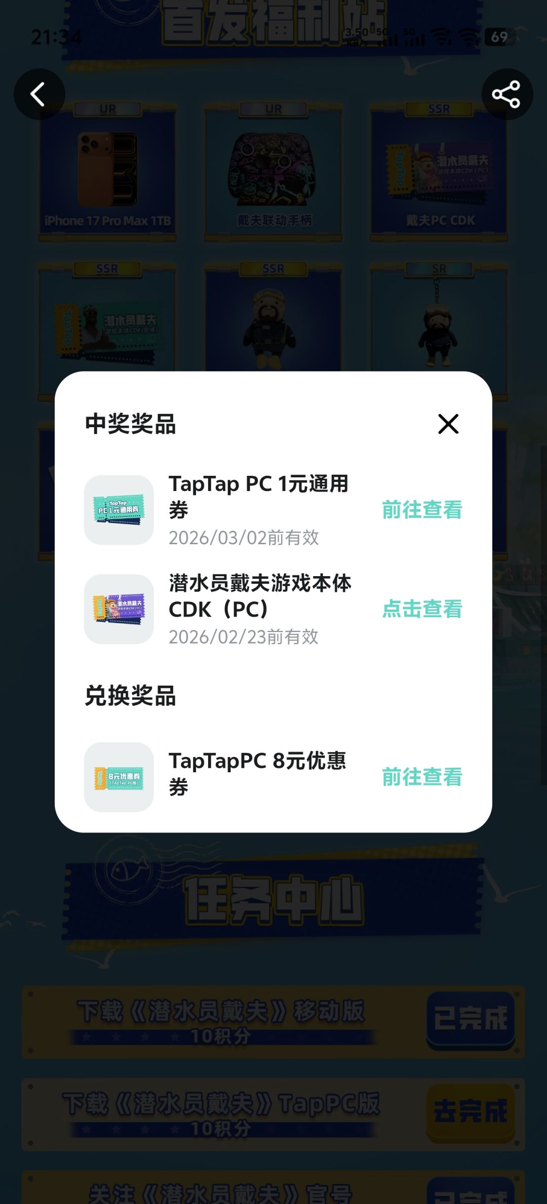 我抽到了失效的兑换码 1