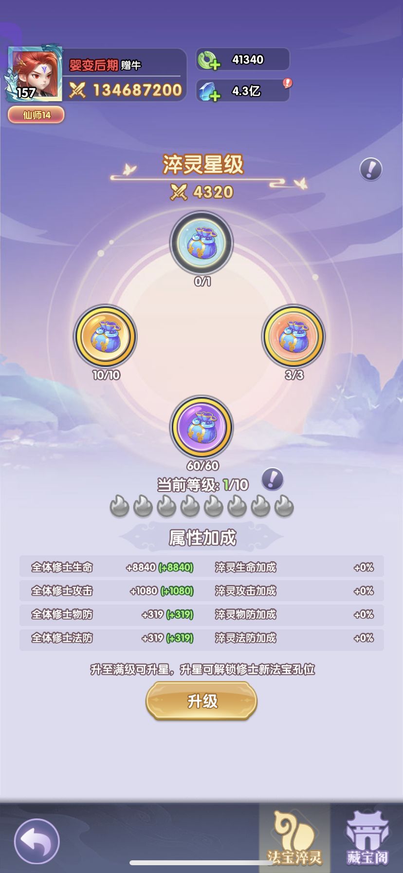 法宝萃灵截图