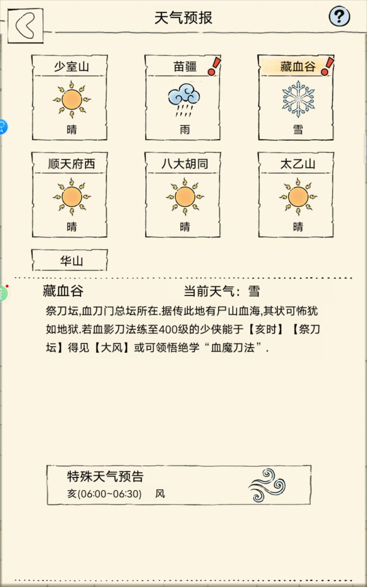 时间应该是明天6点吧？截图