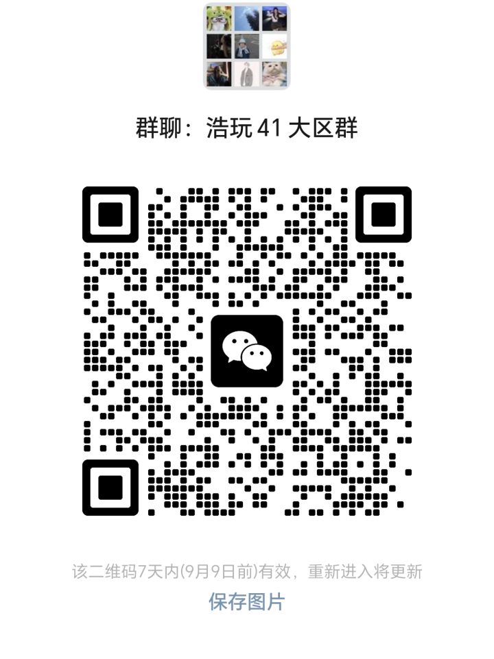 皓玩41区的伙伴们,欢迎来这里交流讨论哦截图