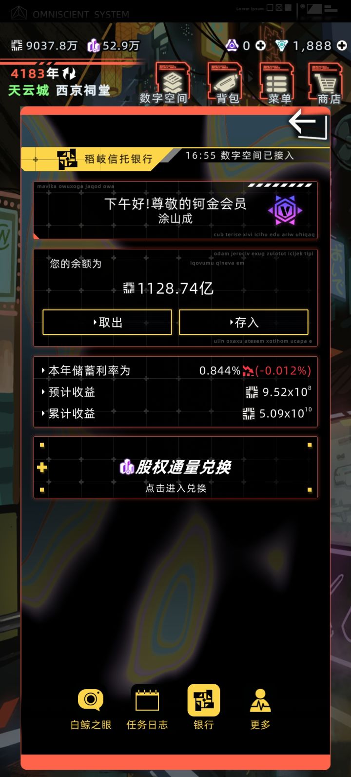 我勒个0.8的利率啊截图