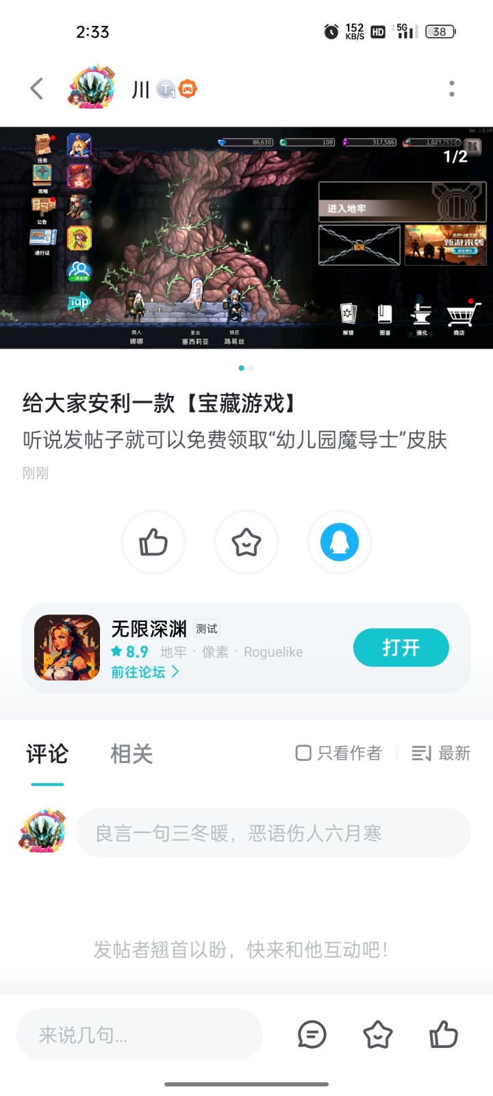 给大家推荐一款【宝藏游戏】截图