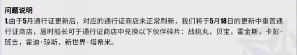 关于通行证商店刷新问题 1