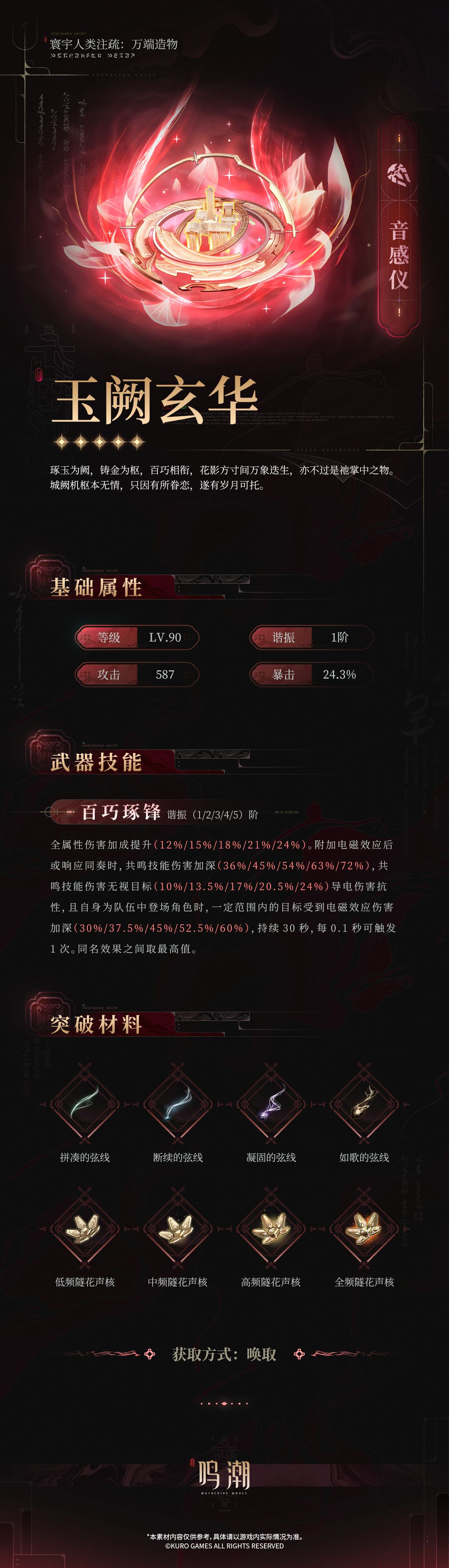 超标专武数值?鸣潮武器爆料 2