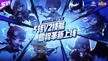 岛上来信 | 全职业五转V2定档7月