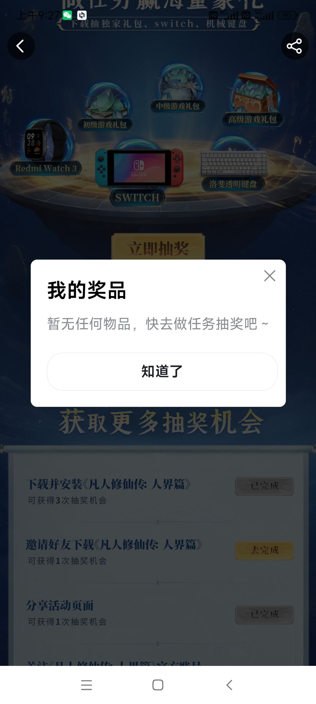下载抽奖是假的 2