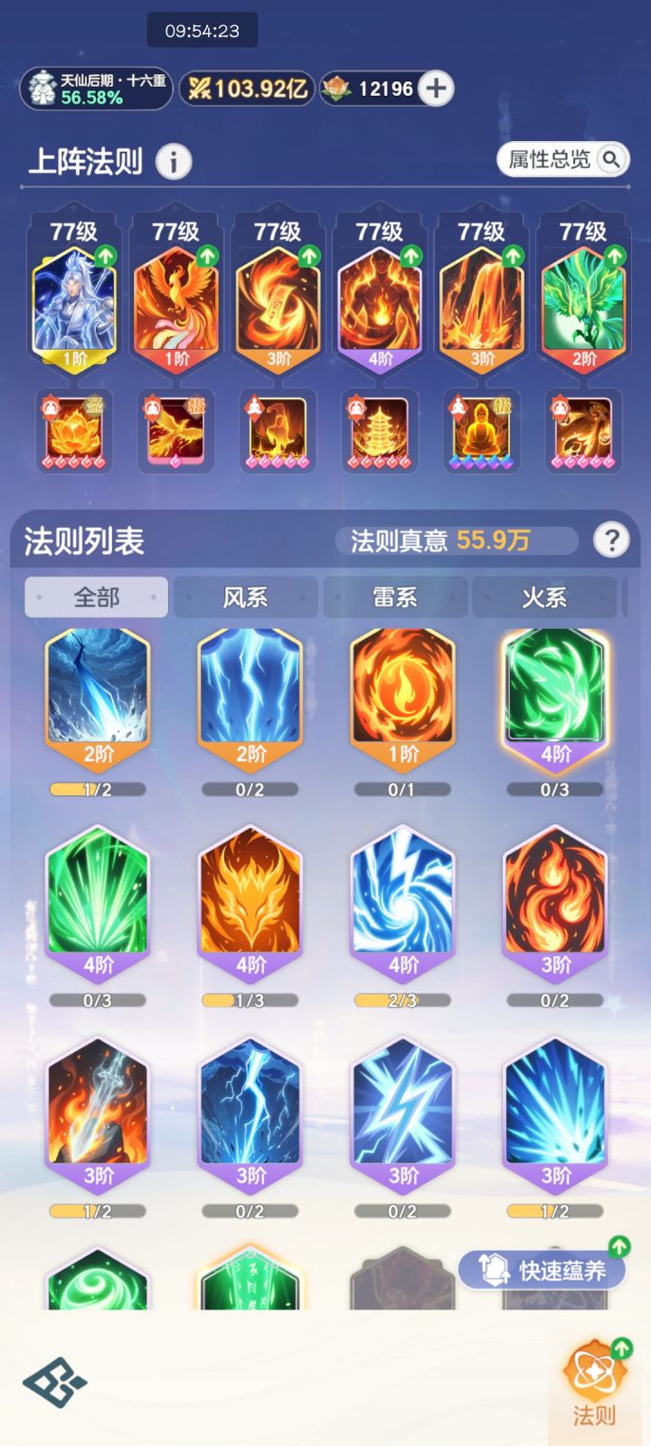佛门法则搭配求助截图