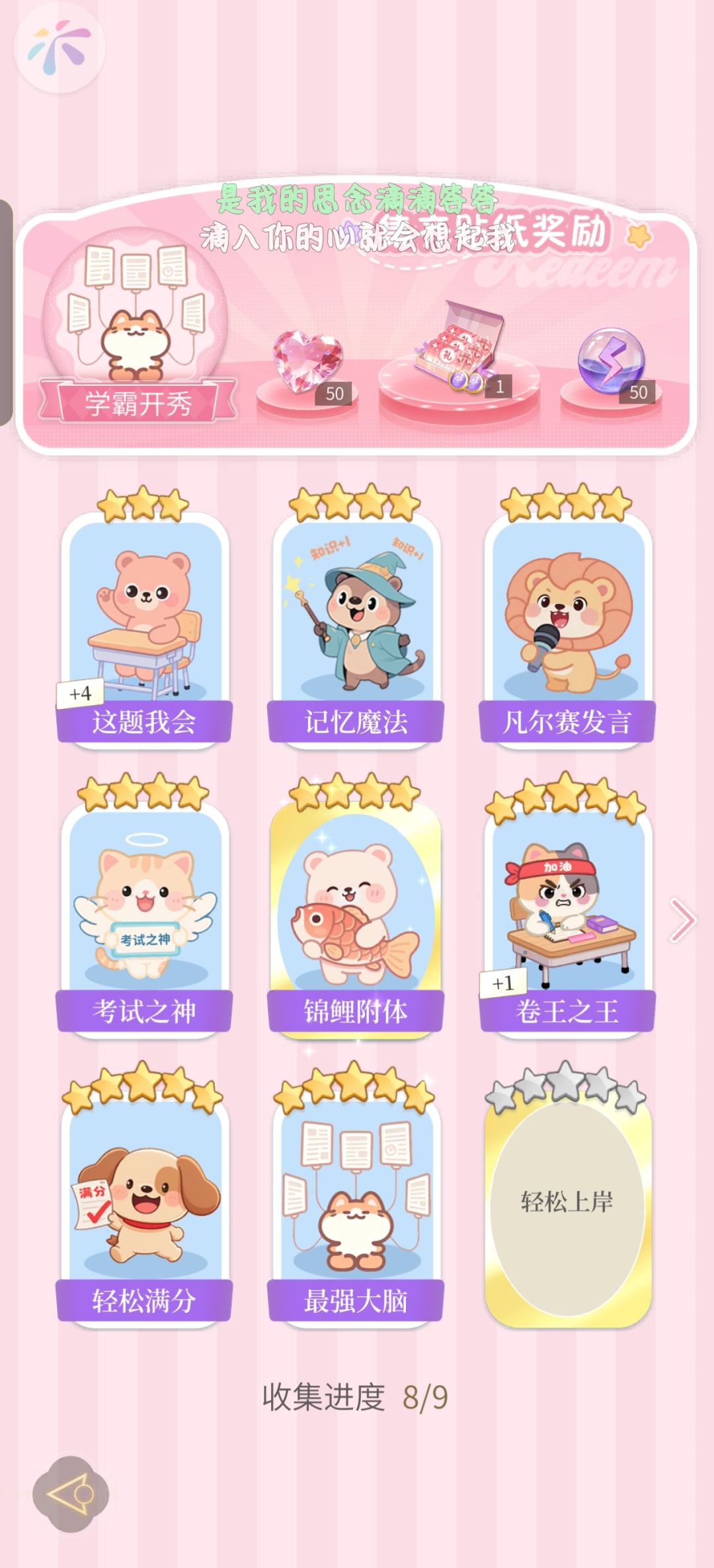 换贴纸 12