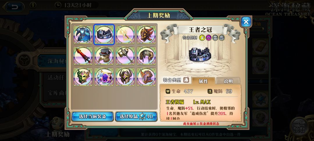 怎么选?感觉就王冠有点用 1