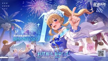 《星痕共鸣》上线倒计时「1」天！