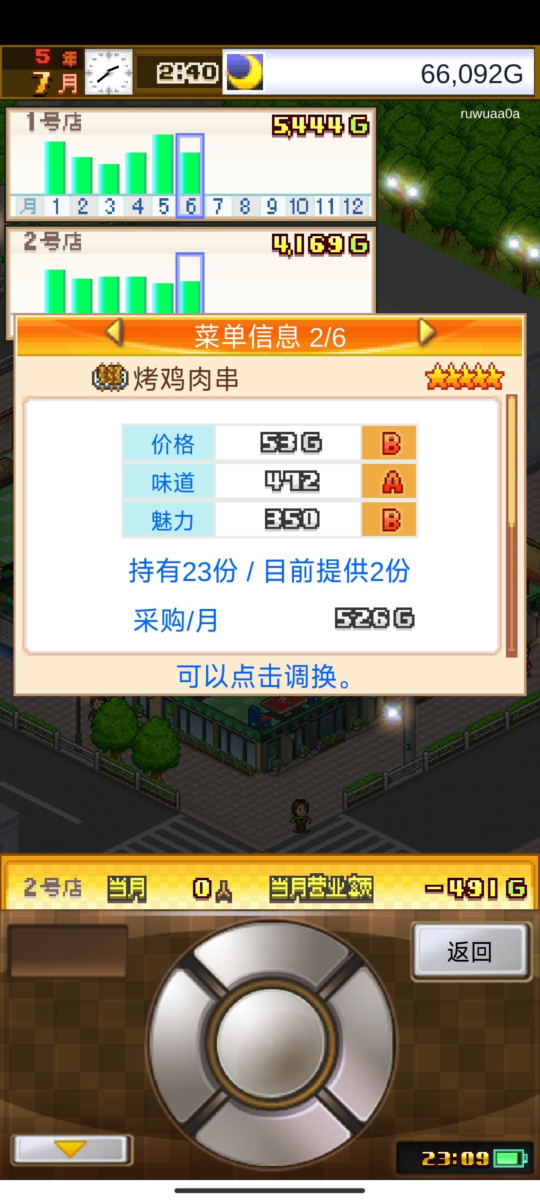 开局5年7月拿到怀石料理 2