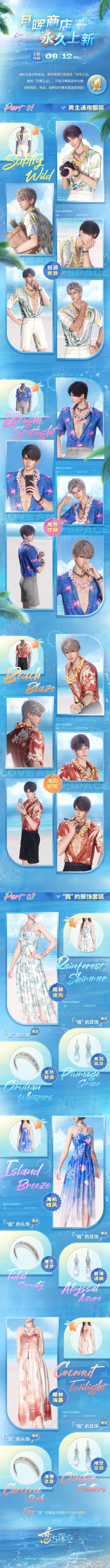 「月晖商店」全新服装、缤纷饰品、动态拍照动作永久上架！