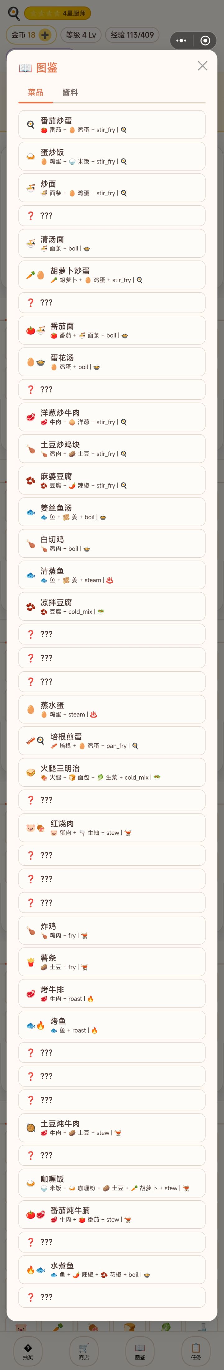 感觉这个小游戏不是很完善，给大家提供一些菜谱，欢迎补充截图