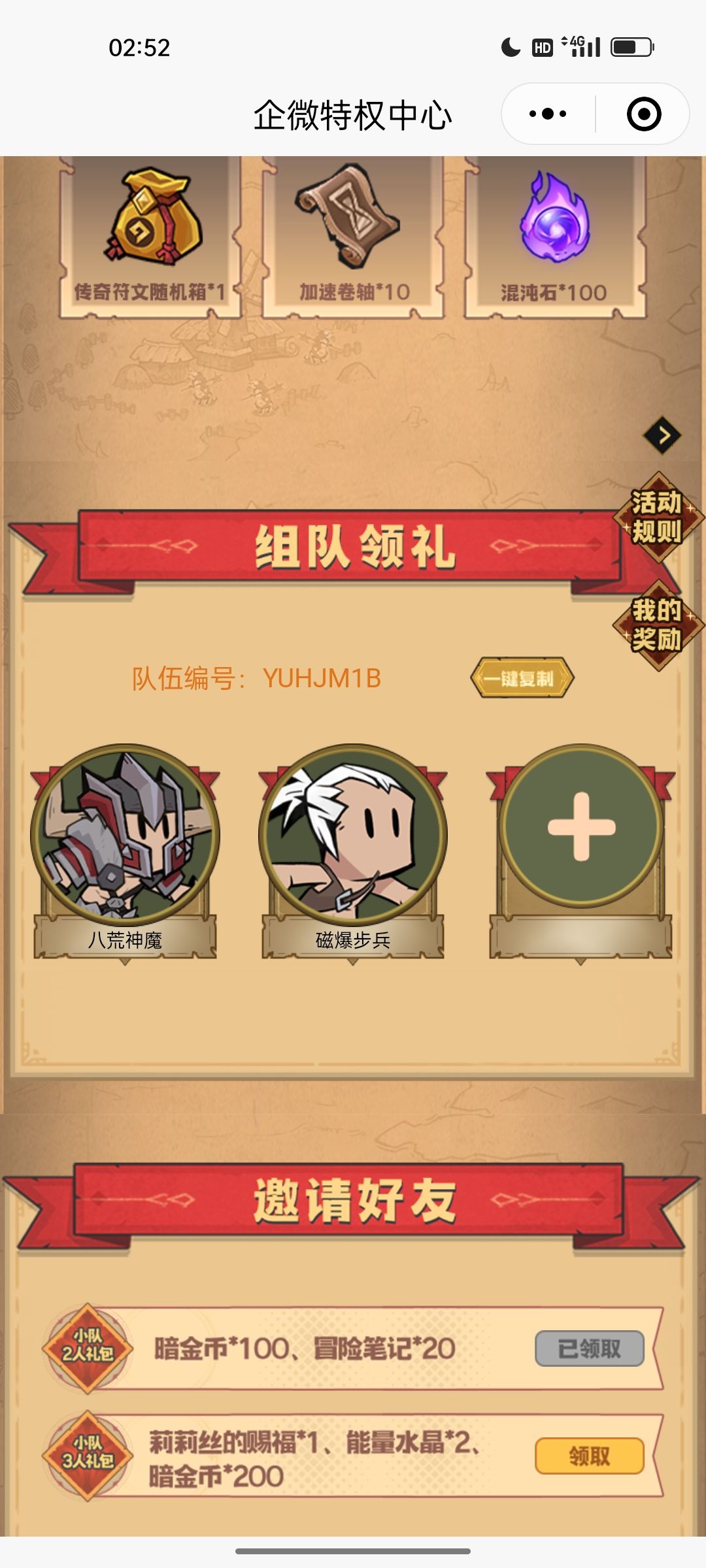 组队缺一人 1