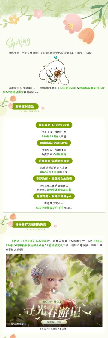 【4月版本更新前瞻】捡到640钻258抽&联动超凡妆容&臻品美衣！