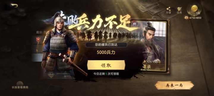 我终于兵力不足了截图