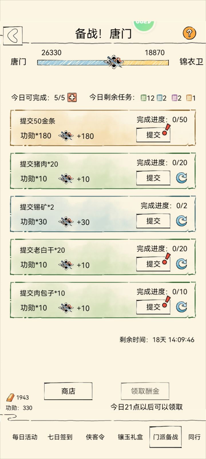问下阵营选择截图