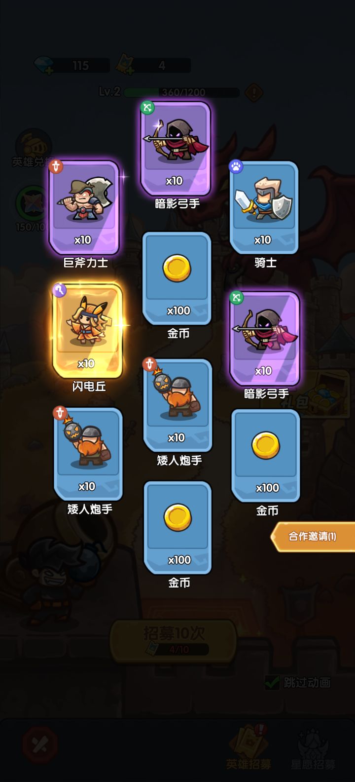 我在《王国大作战：前线》招募里出货了！截图