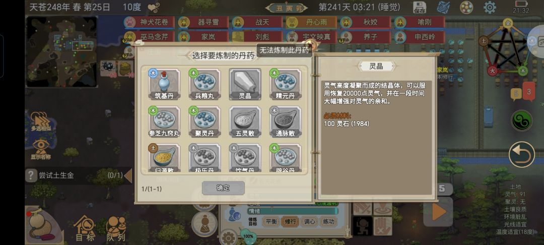 为什么不让炼制啊？#游戏攻略截图