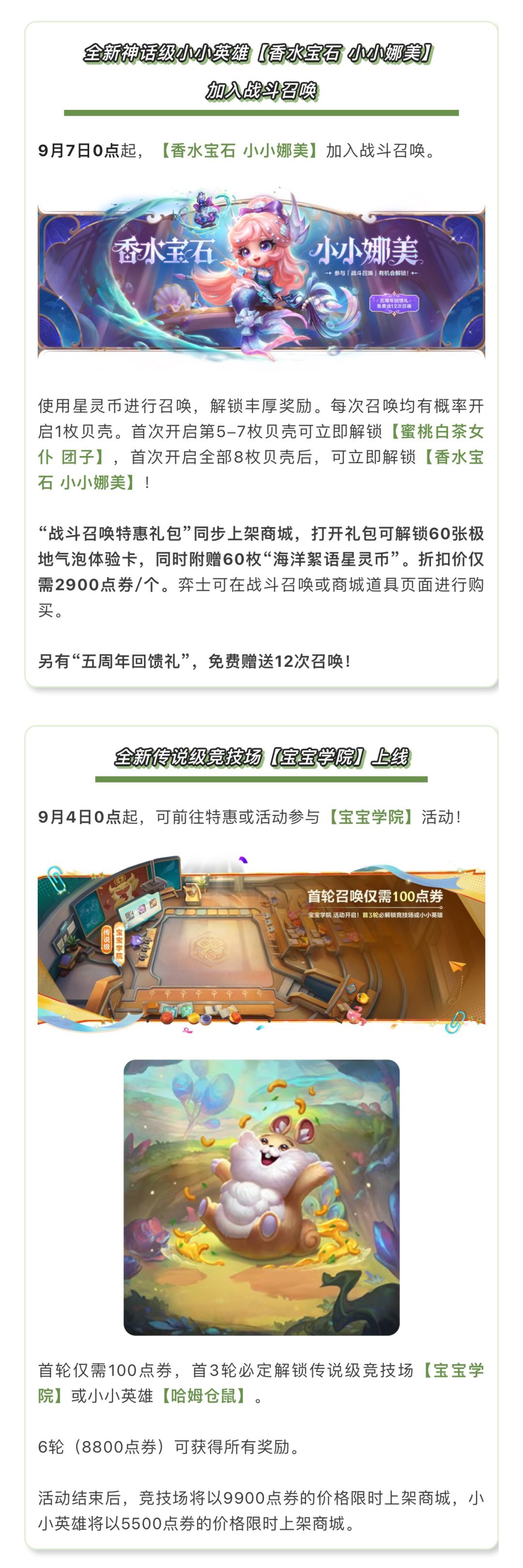 《金铲铲之战》18.1c版本 9月3日更新公告 11
