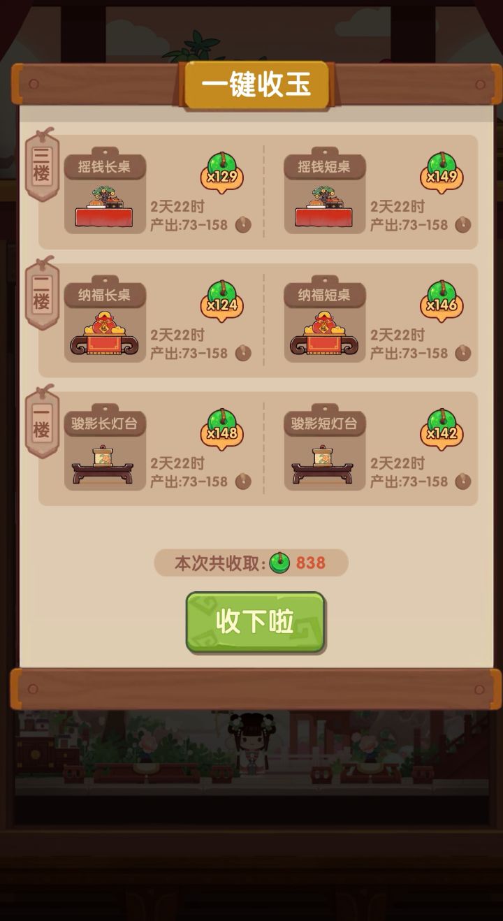 开门大吉截图