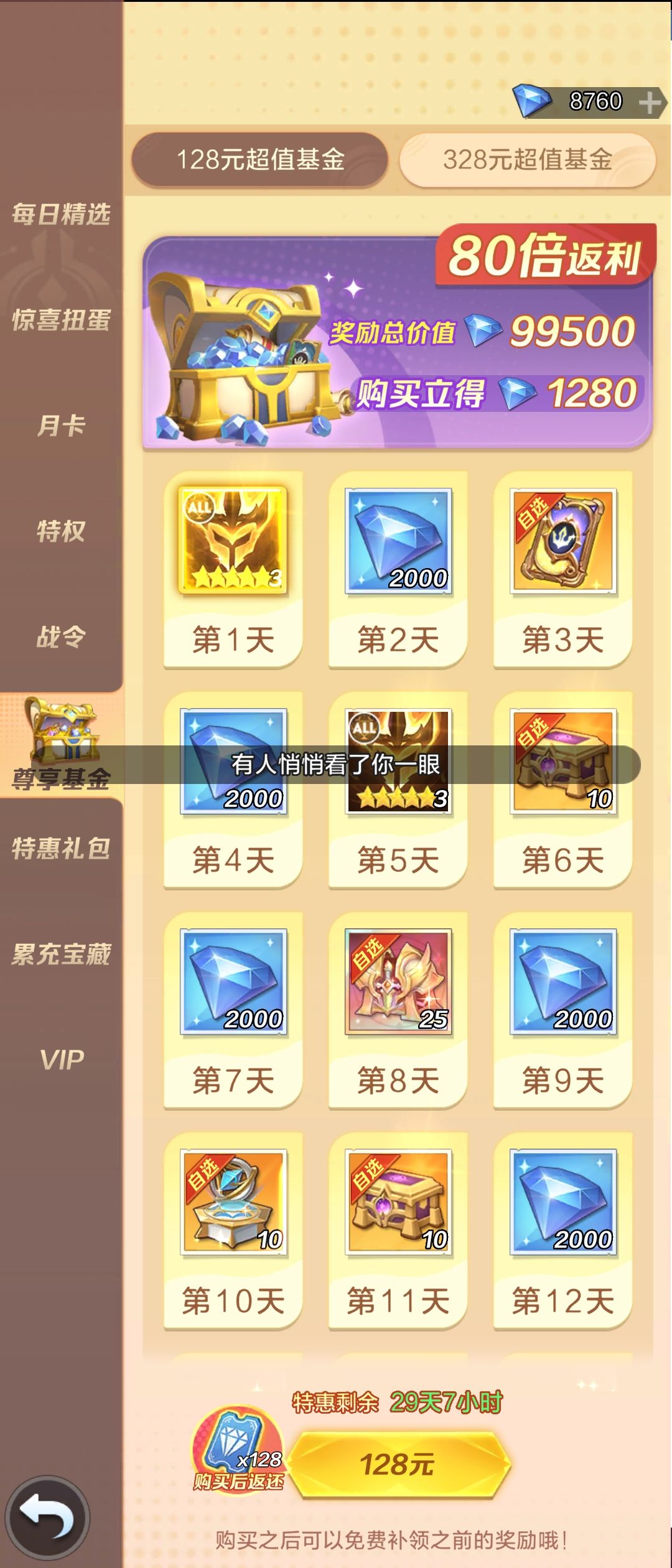 累充卷买这些活动可以反吗,能套娃都买了吗 2