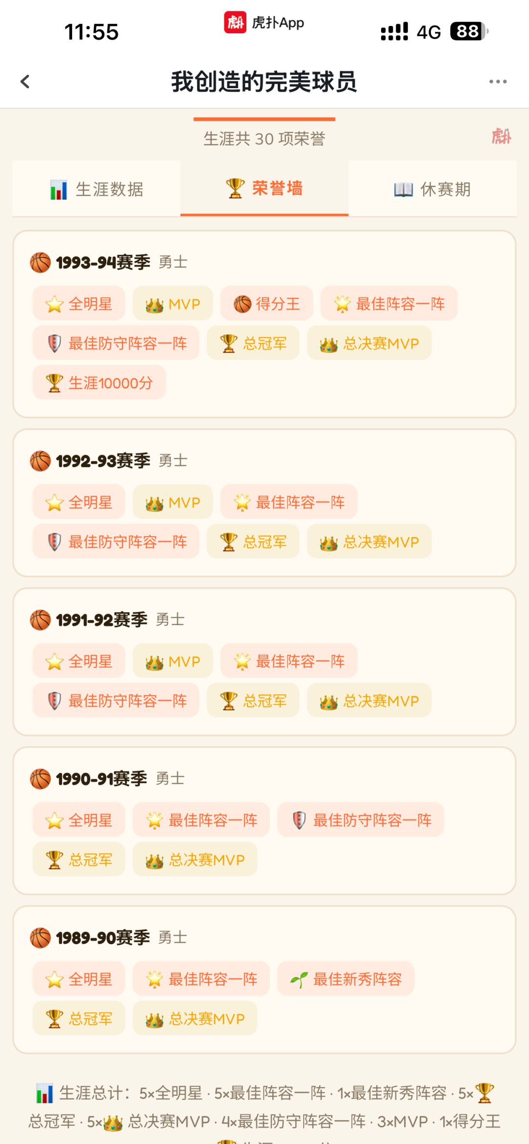 进联盟打了五年被排到历史第十了,哈哈 2