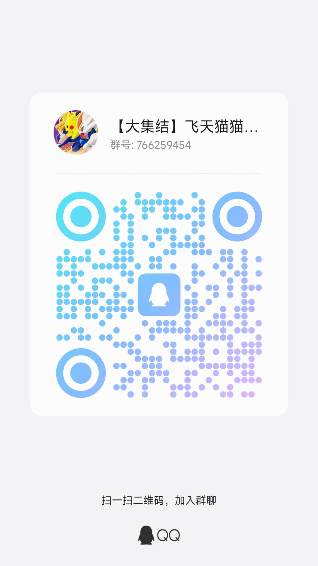飞天猫猫神教收人啦 1