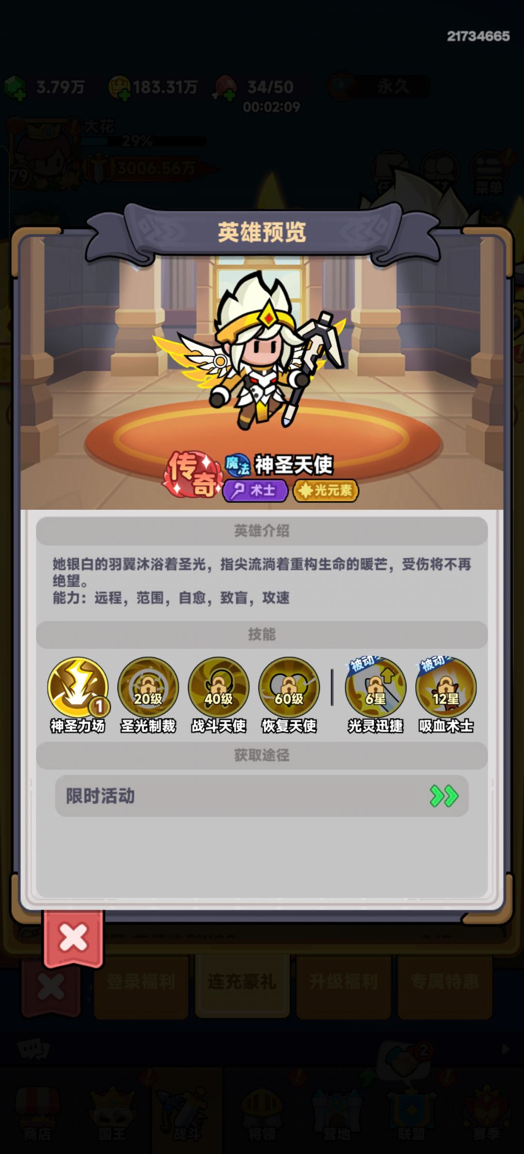 2800过200关了 好想2500过的 但战力老是涨 6