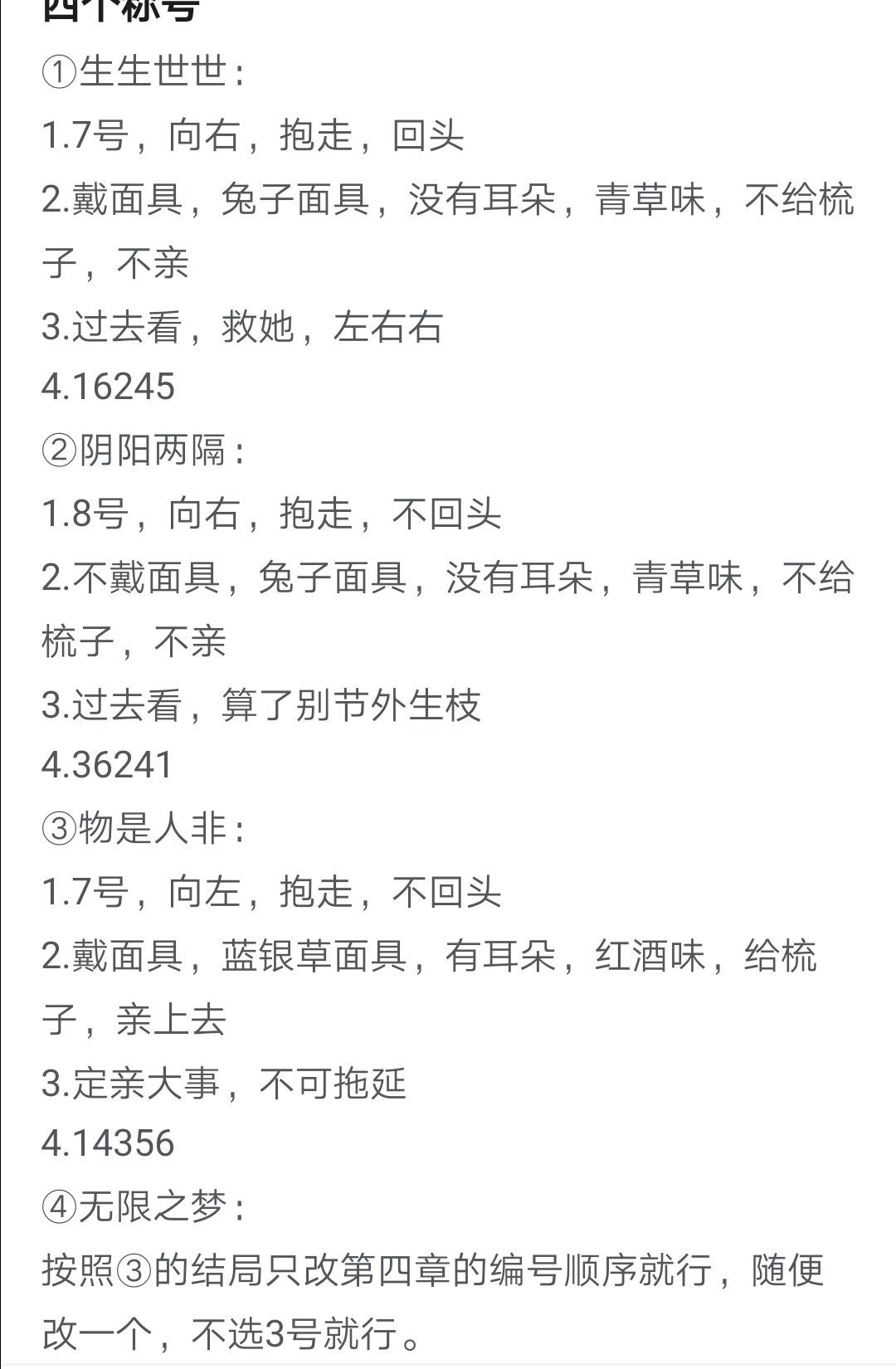 镜花水月攻略一图解截图