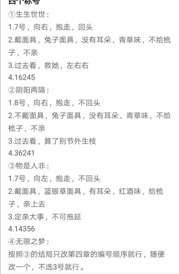 镜花水月攻略一图解