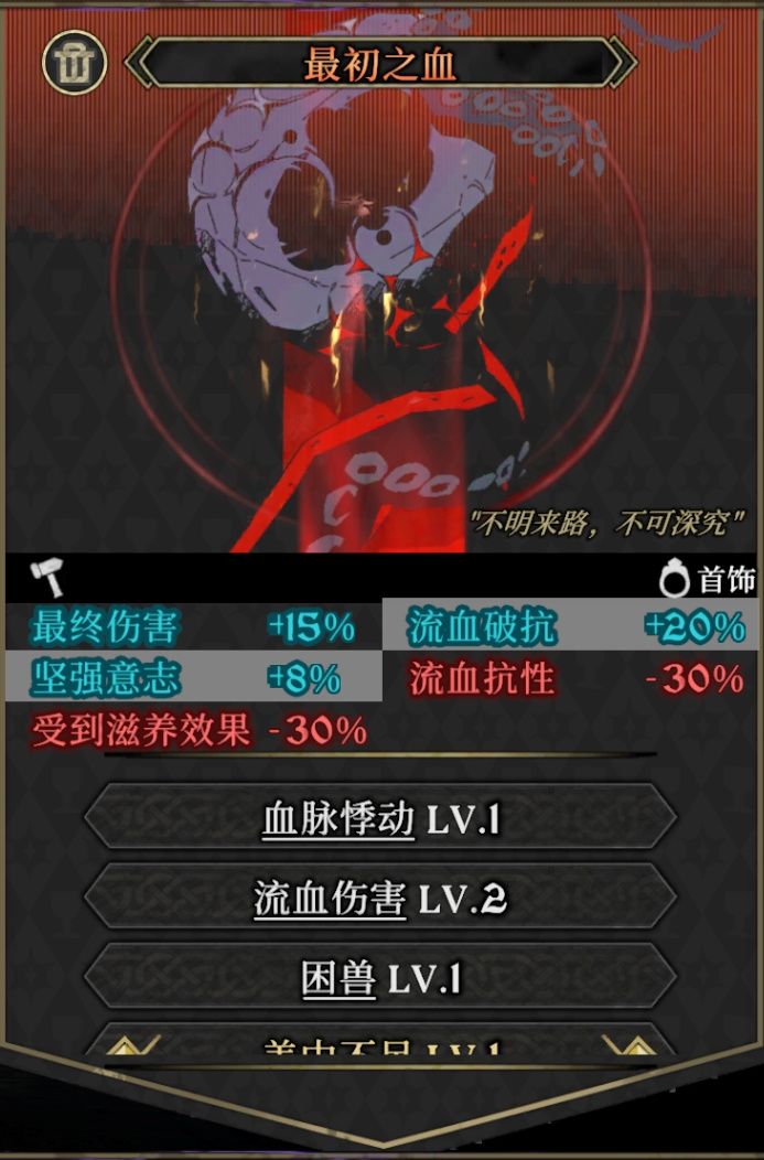【传奇装备10】最初之血 1