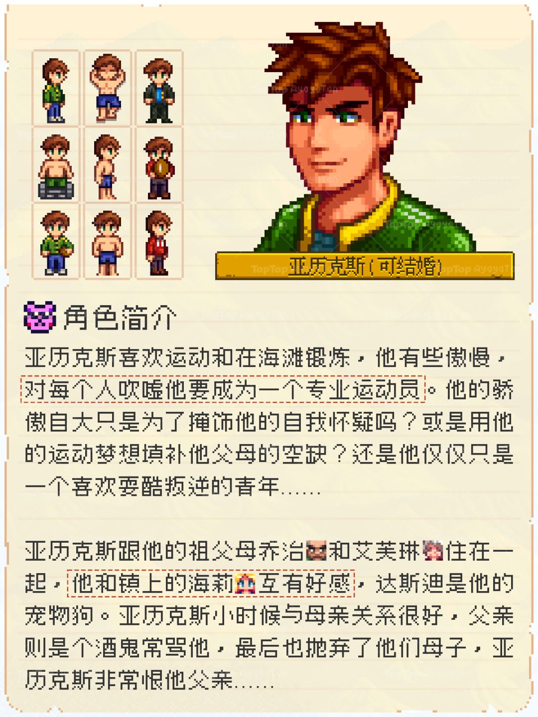 骄傲自大是故作坚强!星露谷亚历克斯人物志 2