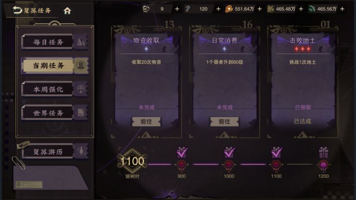 任务速通攻略:
参与来古市重建10/20/30:弗远桥/停云公园提交材料,提交多份也只计入一次,总计提交30次即可(先把体力拿去派遣,不然会消耗体力给活动道具压缩饼干)
占领地块:全区任务,无需理会
地土挑战1/3/5:开始挑战,每个队伍上一个人送掉,送3个人即可计入一次(刷分攻略:上一到两个打最高分,剩下队伍尽量打,然后一定要打满3队再结算,后续开始挑战→直接结算,会累积分数,无体力也可以进行结截图