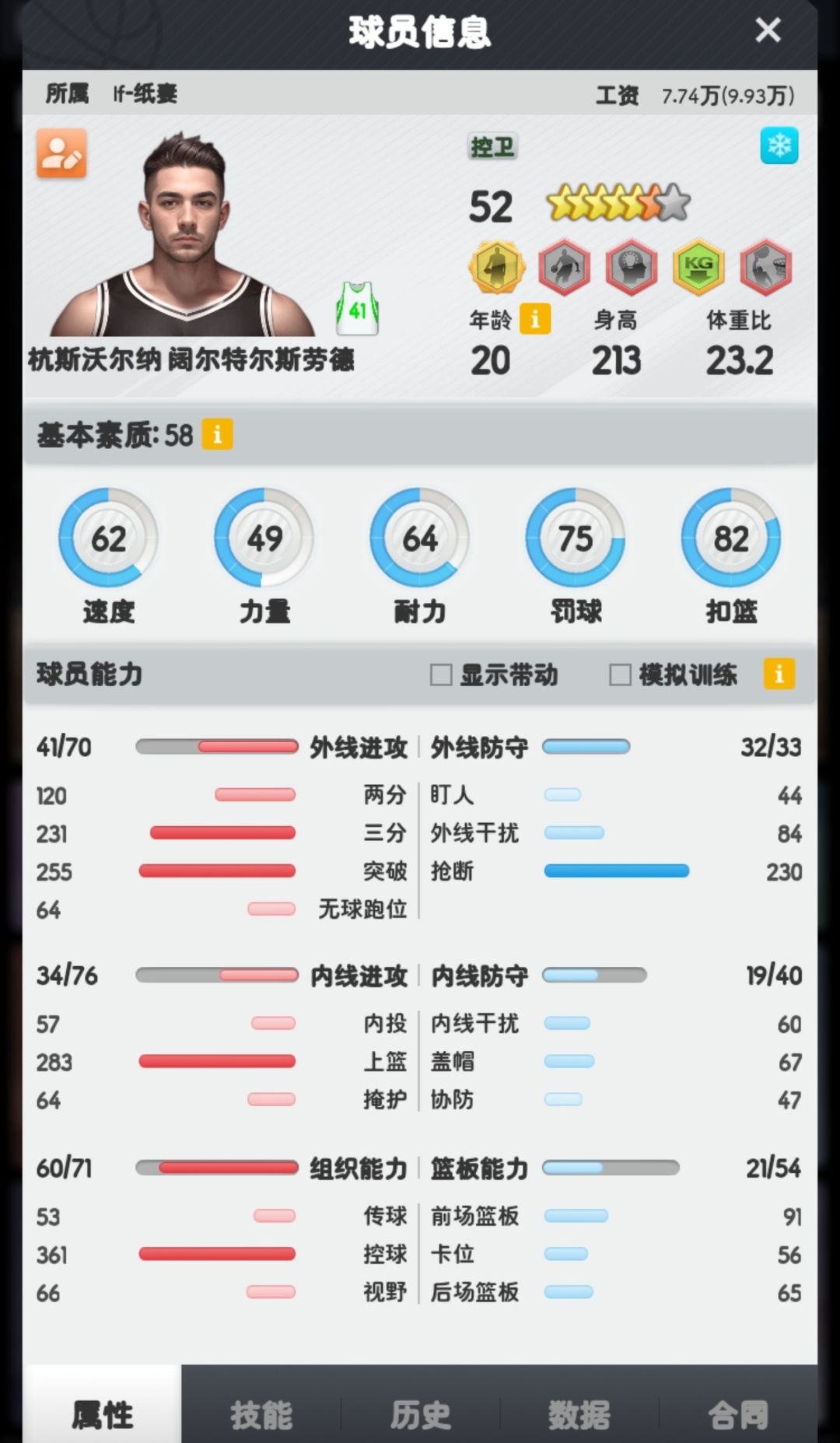 大佬们请教一下练球员和阵容战术 11