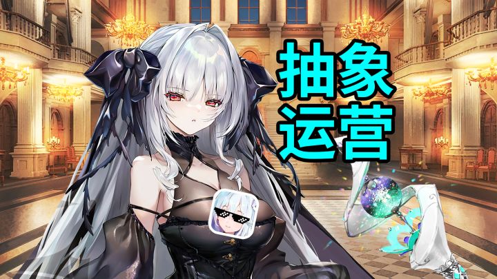 怒 斥 运 营截图