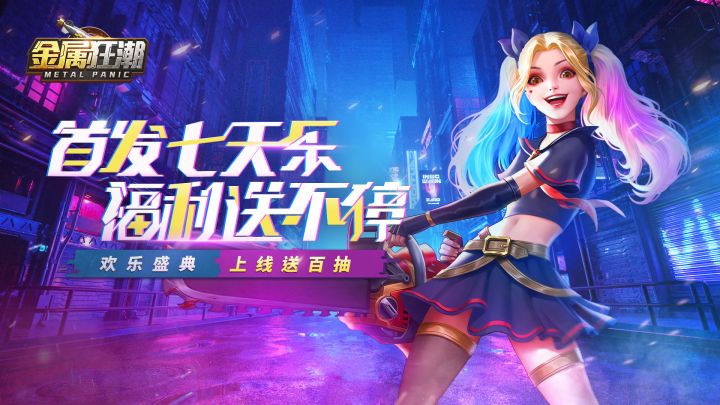 《金属狂潮》定档7月13日 爆燃来袭截图