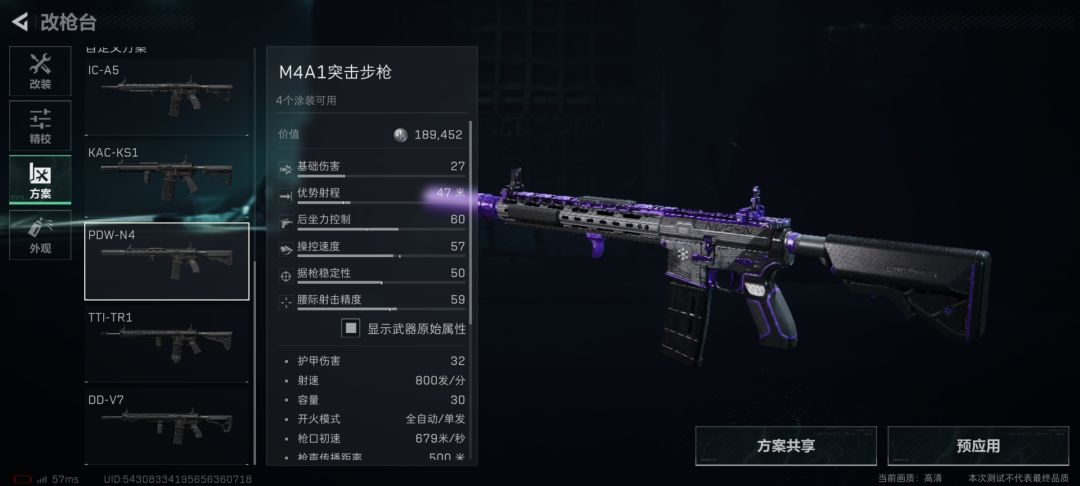 M4A1自定义方案 3