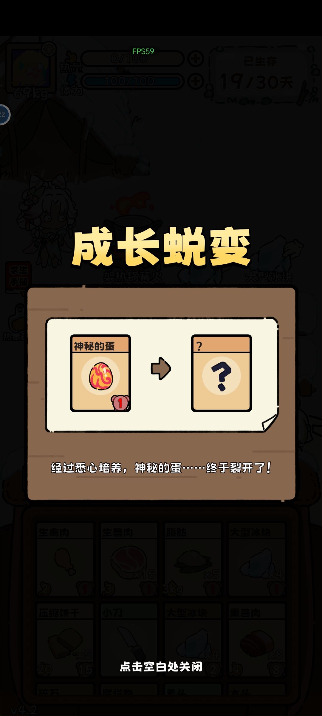 爱斯基摩人拿走了我的弓！ 3