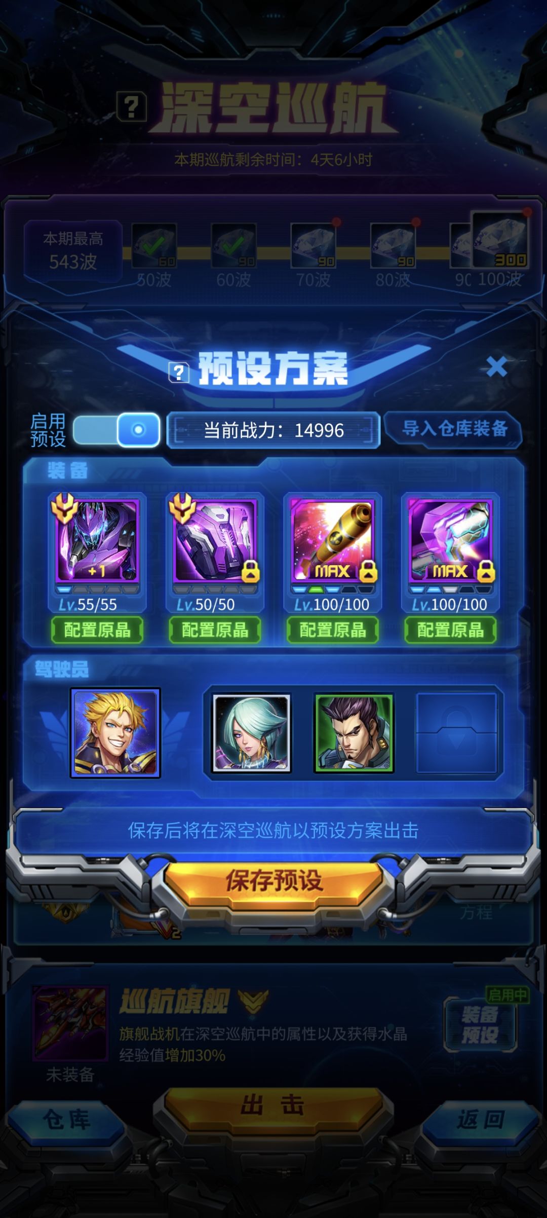 受击流巡航 2