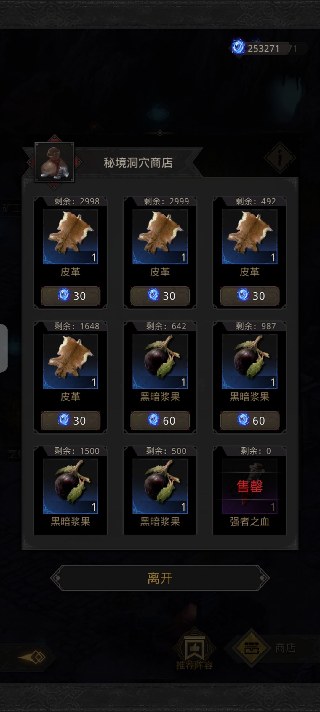 秘境45通关 商店都不增加点升级材料吗？ 3